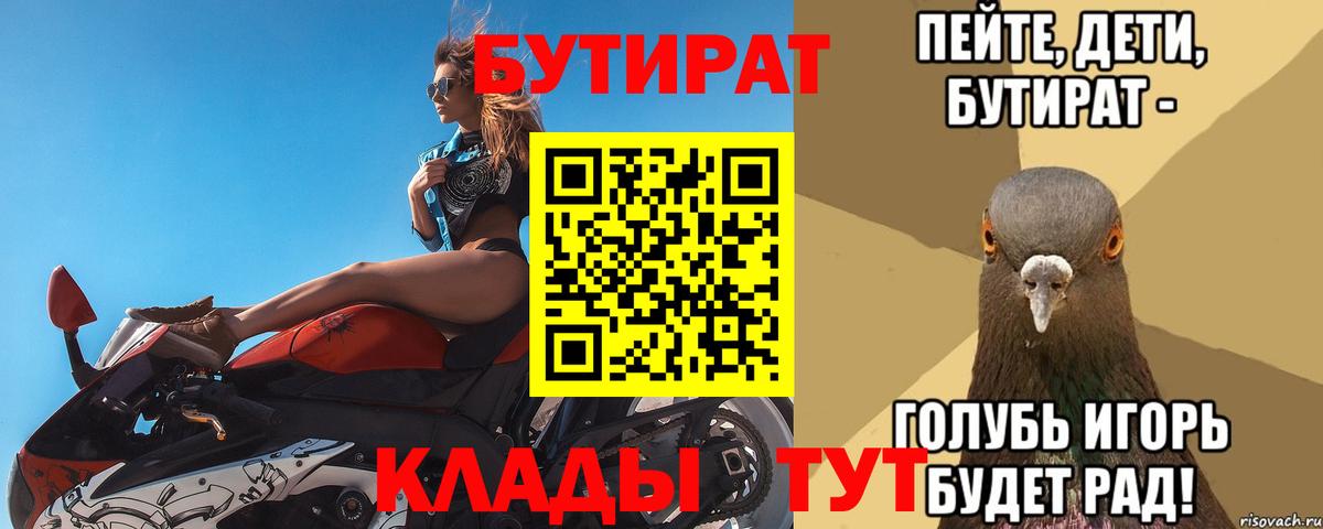 БУТИРАТ BDO Лысьва