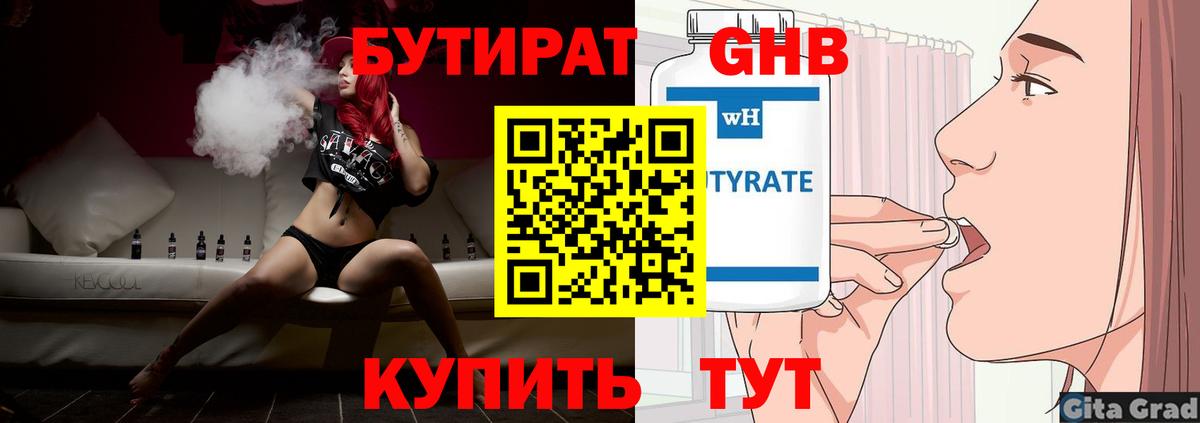 Лысьва  БУТИРАТ жидкий экстази  Вход с VPN 