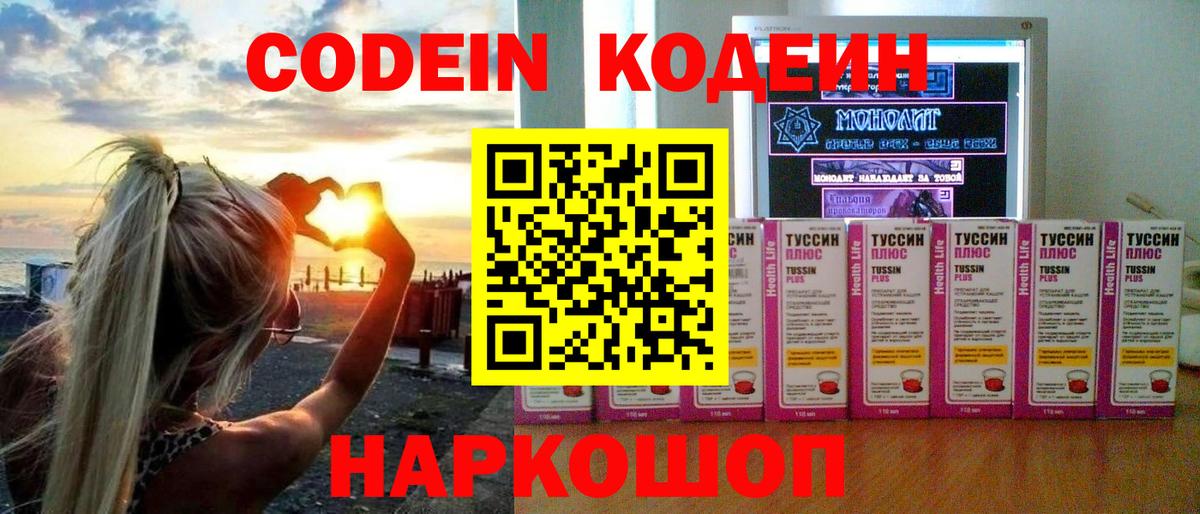 Лысьва  Codein напиток Lean (лин)  Вход с VPN 