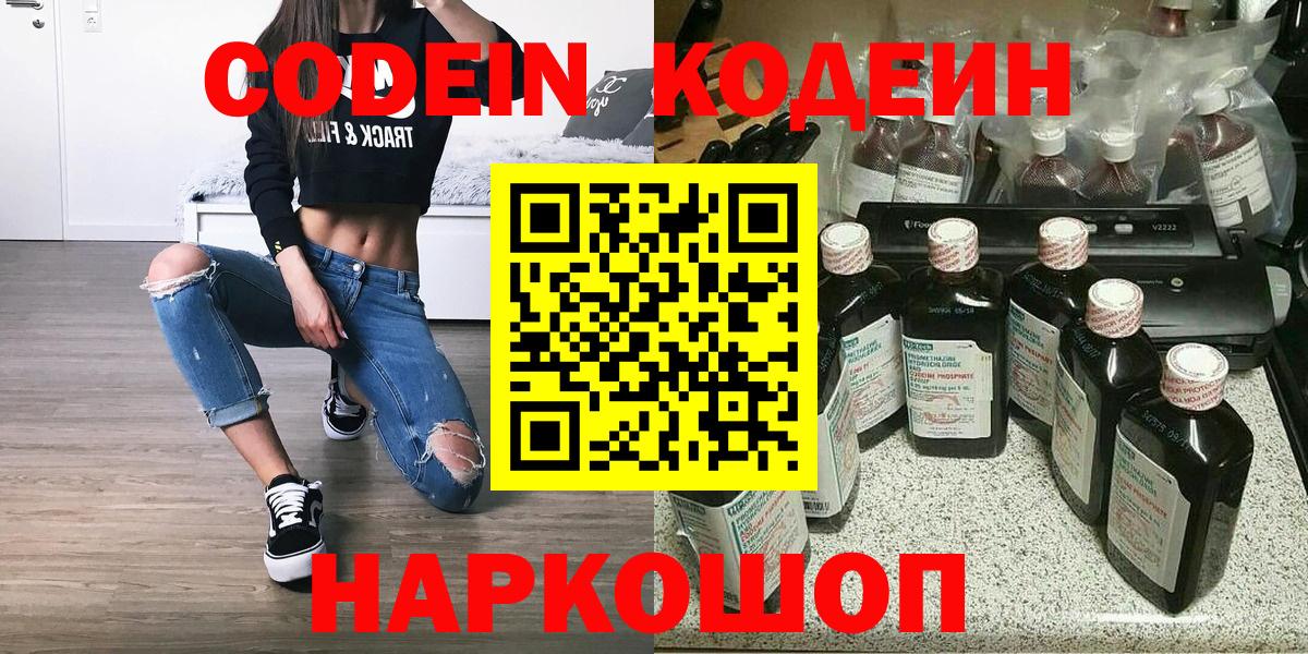 Codein Purple Drank Лысьва