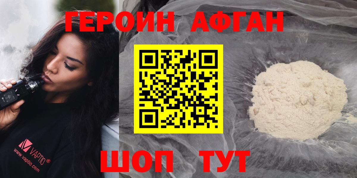 ГЕРОИН афганец Лысьва