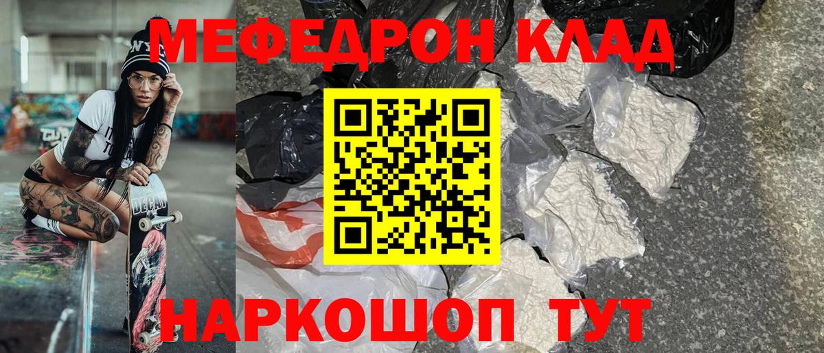 Меф  МЕФ 4 MMC  Меф 4 MMC  Вход с VPN  Лысьва 